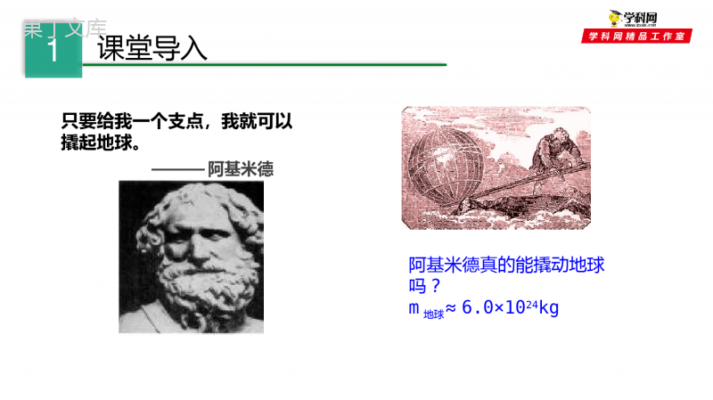 6.5-探究杠杆的平衡条件(课件)-2021-2022学年八年级物理下册同步精品课堂(沪粤版)(共3