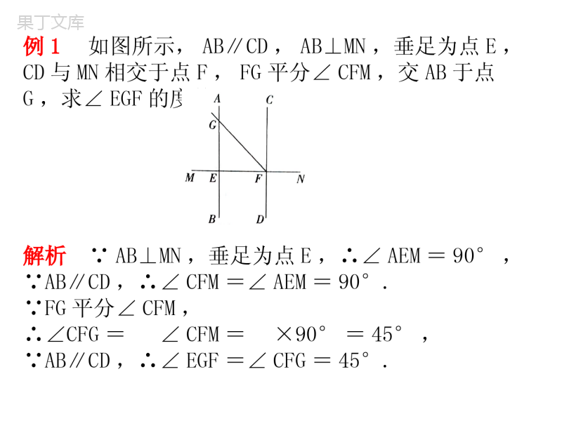 8-5平行线的性质定理同步课件鲁教版(五四制)数学七年级下册