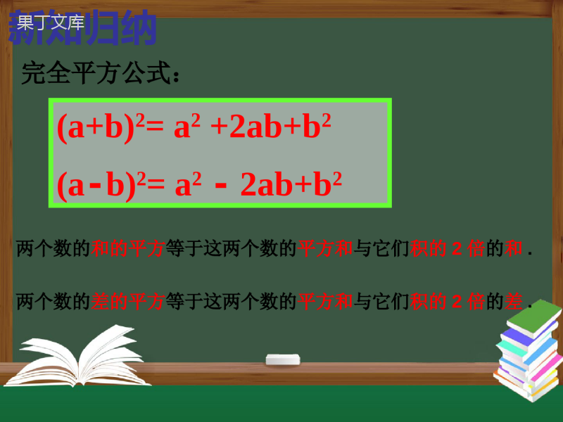 9-4乘法公式完全平方公式复习课苏科版七年级数学下册