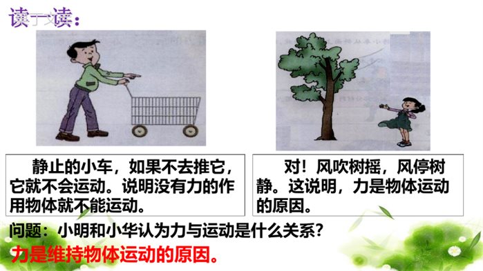 9.2-牛顿第一定律