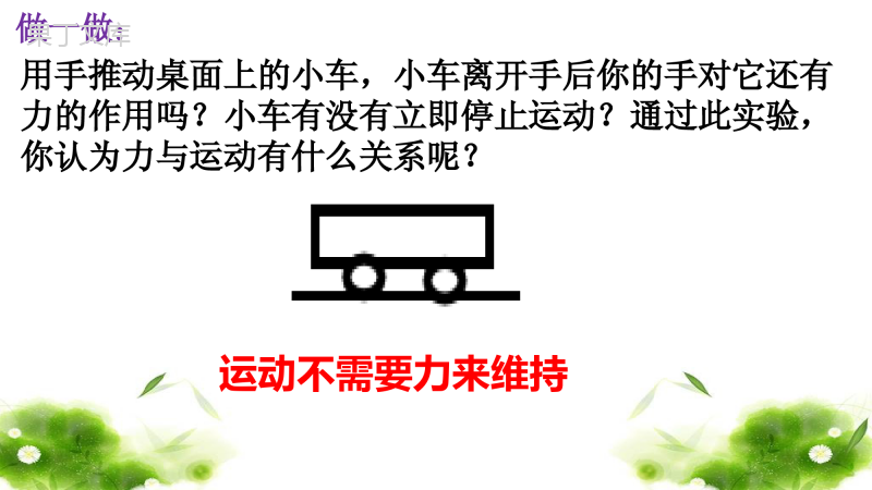 9.2-牛顿第一定律