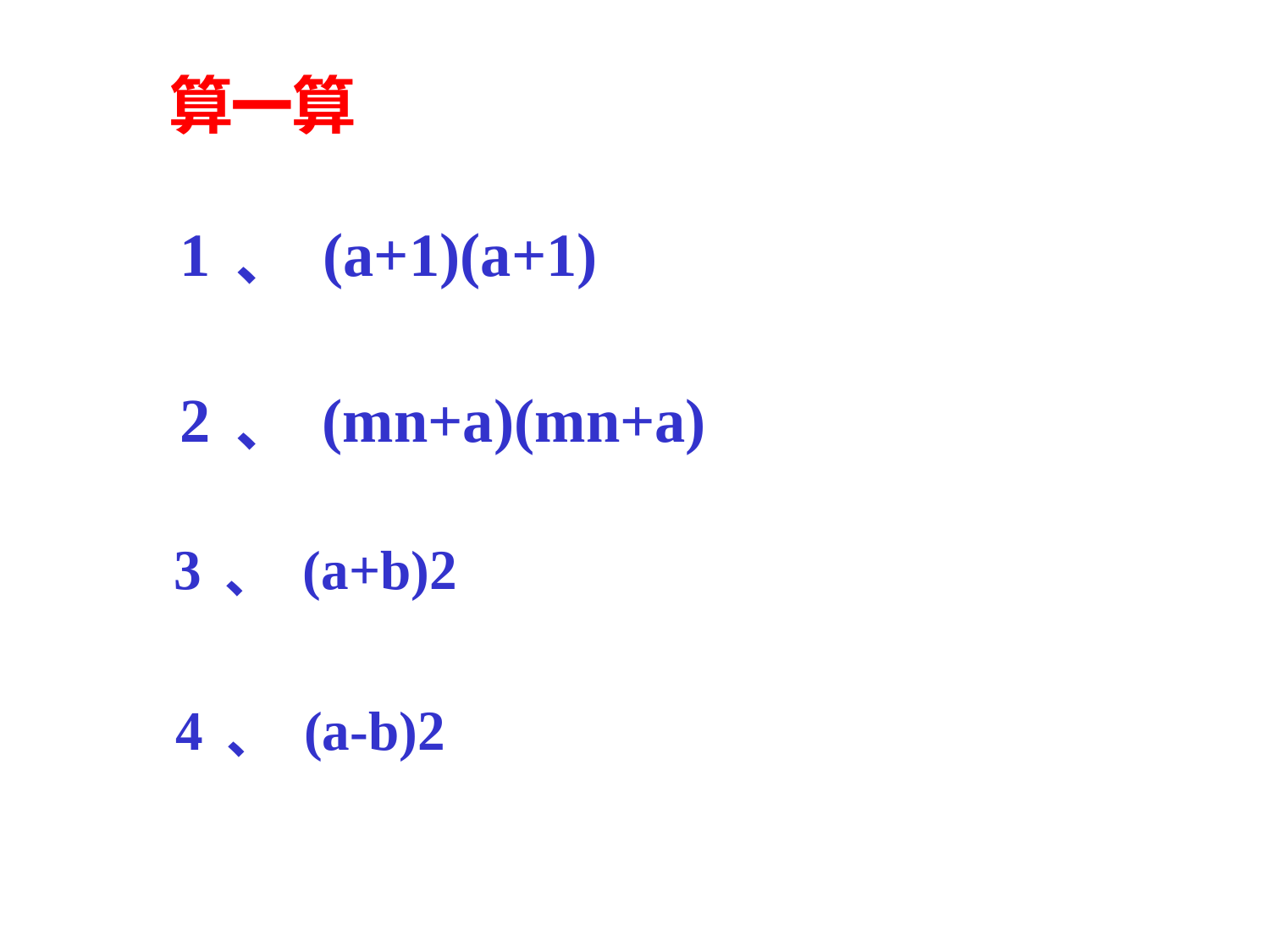 9.4-乘法公式——完全平方公式-课件-2021—2022学年苏科版数学七年级下册