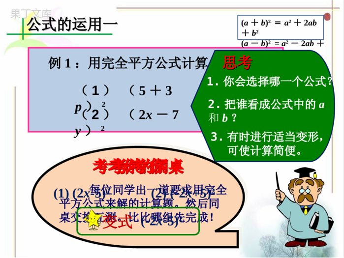 9.4.1-乘法公式(1)-——完全平方公式课件2020-2021学年苏科版七年级下册数学-