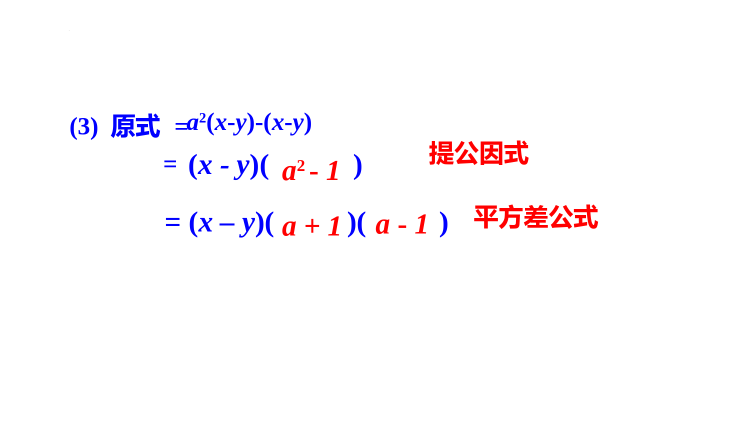 9.5-多项式的因式分解-练习课件-2021--2022学年苏科版七年级数学下册