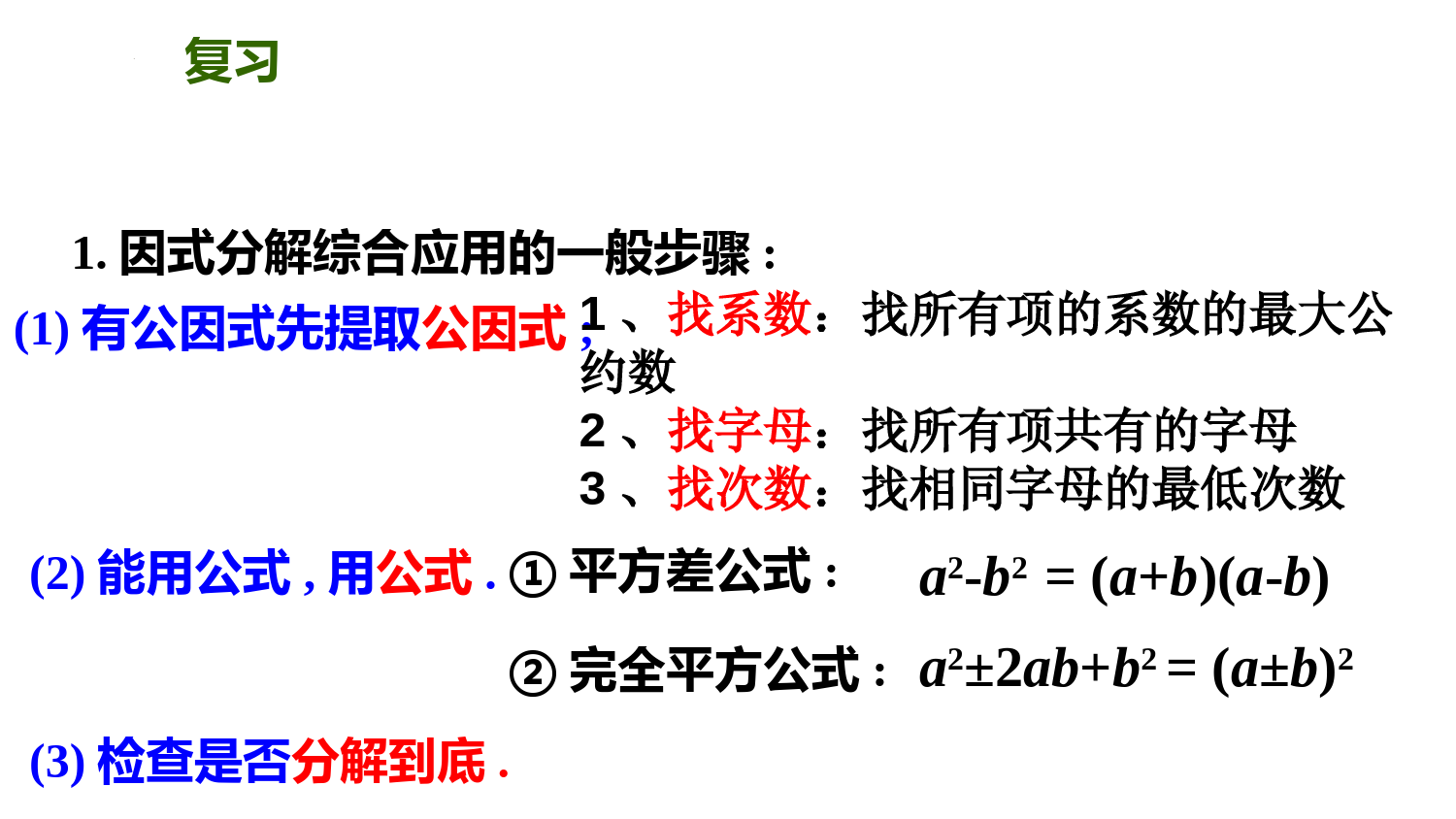 9.5-多项式的因式分解-练习课件-2021--2022学年苏科版七年级数学下册