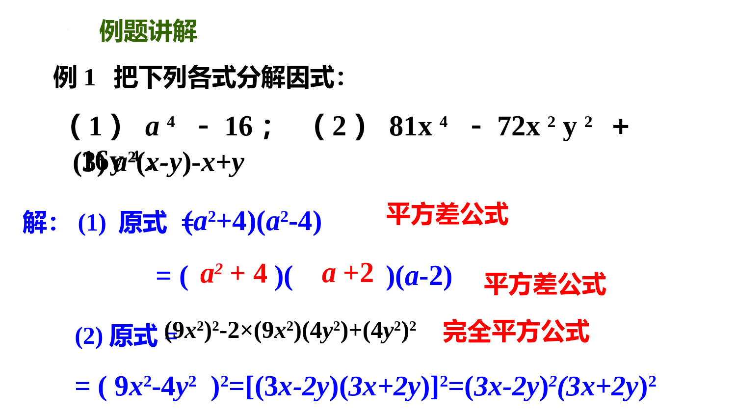 9.5-多项式的因式分解-练习课件-2021--2022学年苏科版七年级数学下册