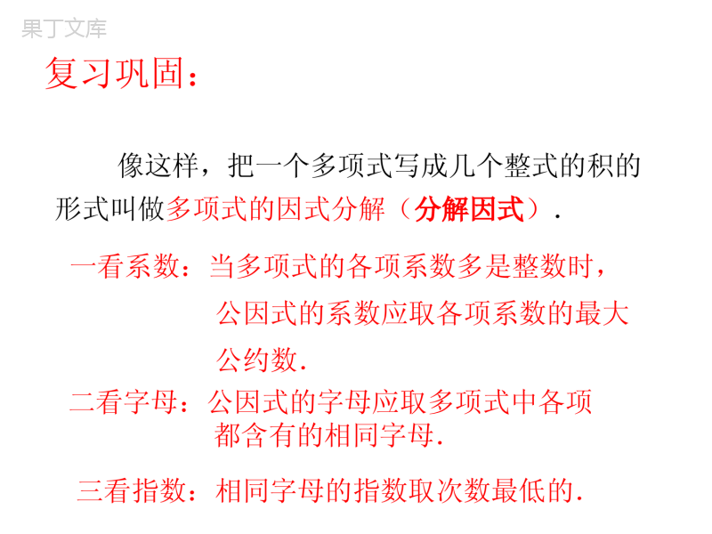 9.5-多项式的因式分解1-练习课件-2021--2022学年苏科版七年级数学下册