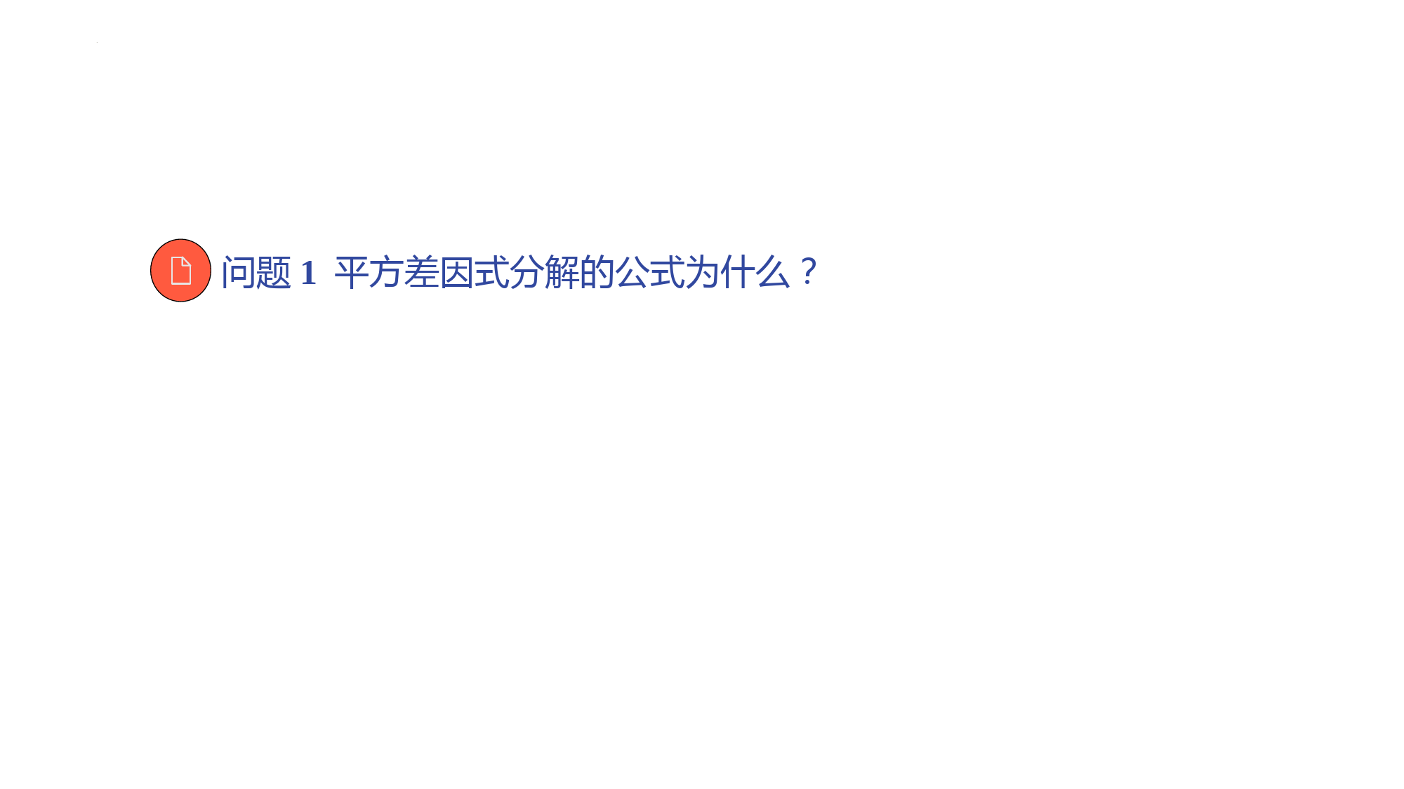 9.5.2多项式因式分解(平方差式)巩固训练-2021—2022学年苏科版数学七年级下册