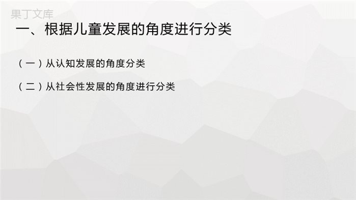 《学前儿童游戏教育》第二单元-PPT