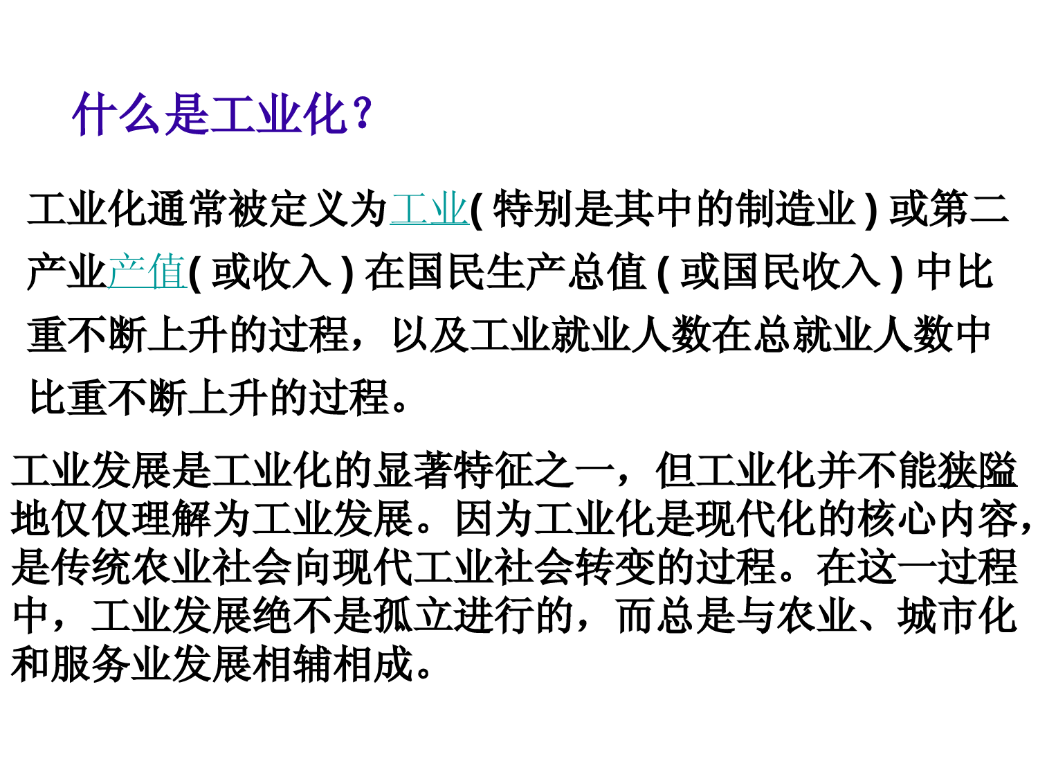 《工业化国家的社会变化》参考课件2