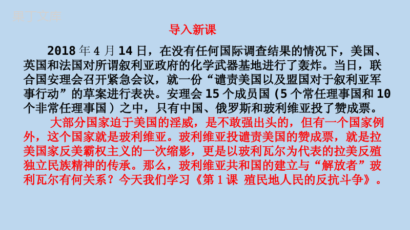 《殖民地人民的反抗斗争》参考课件3