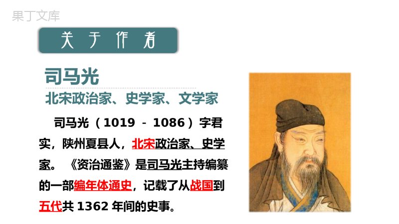 七年级-孙权劝学(1)