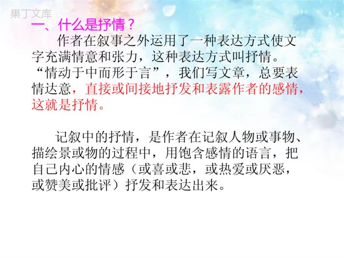 七年级语文下第2单元写作——学习抒情