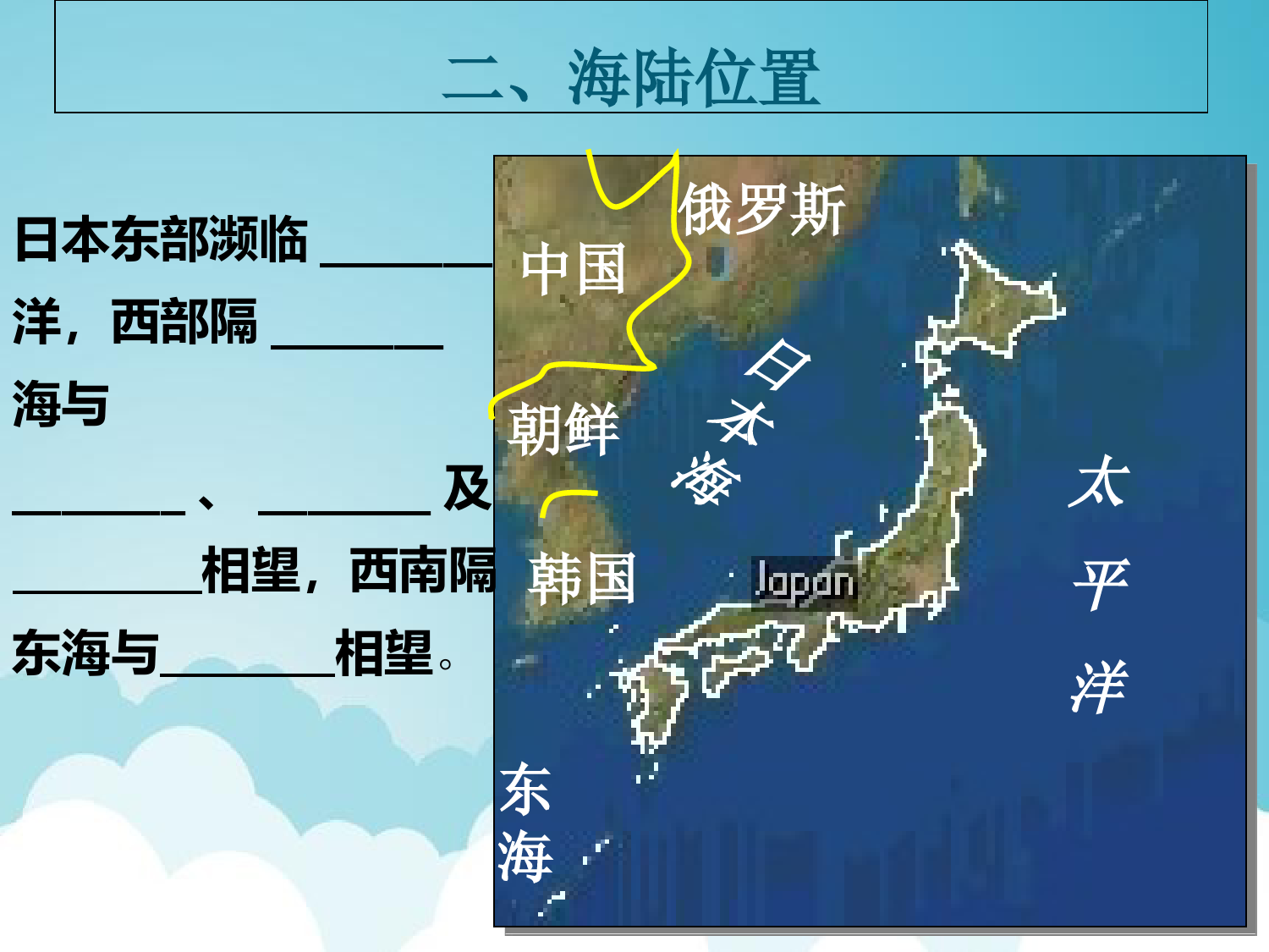 中考地理：日本PPT