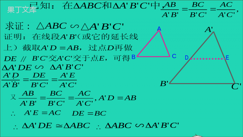 九年级数学上册第四章图形的相似4探索三角形相似的条件第3课时相似三角形的判定3课件新版北师大版