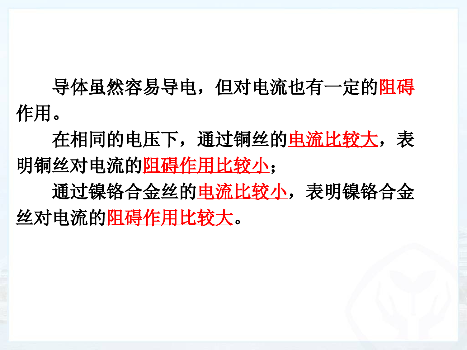 九年级物理第十六章电压和电阻第三节电阻ppt课件