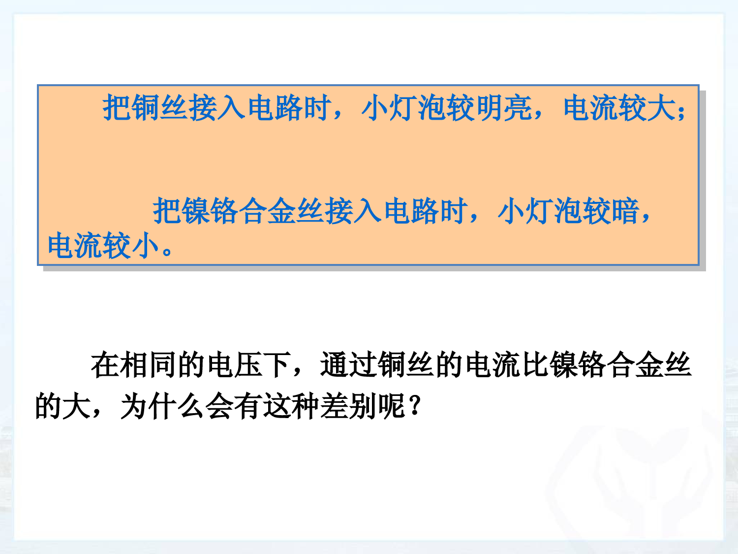 九年级物理第十六章电压和电阻第三节电阻ppt课件