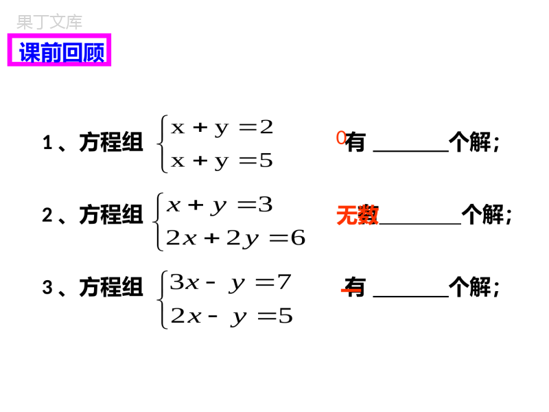 二元一次方程与一次函数