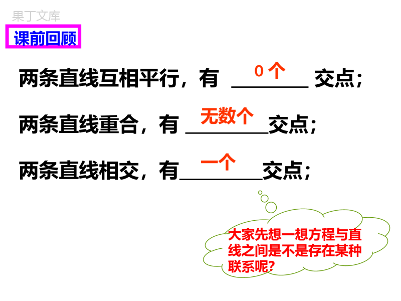 二元一次方程与一次函数