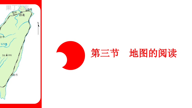 人教地理七上1.3《地图的阅读》