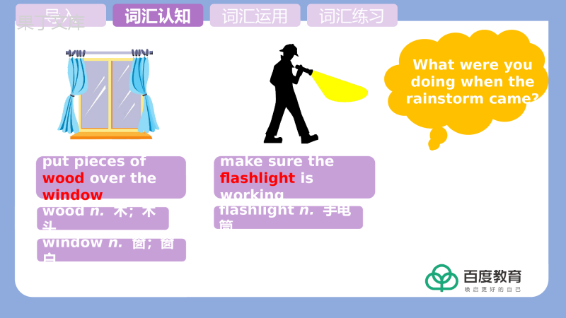 人教八下-What-were-you-doing-when-the-rainstorm-came