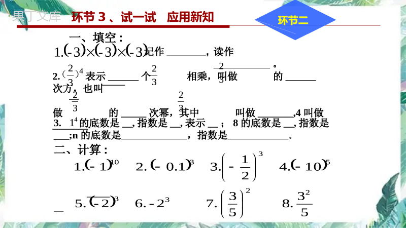 人教版-七年级上册--有理数乘方--第一课时