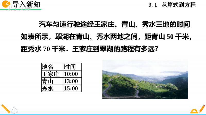 人教版七年级上册数学一元一次方程