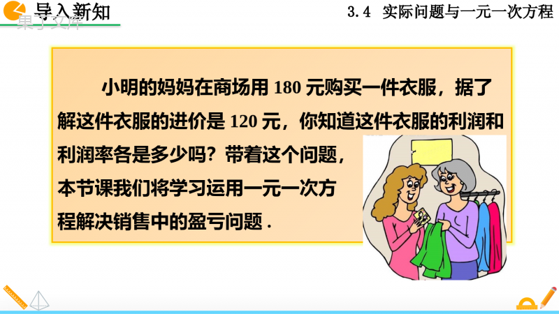 人教版七年级上册数学实际问题与一元一次方程第二课时
