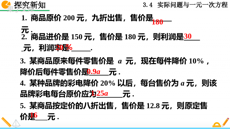人教版七年级上册数学实际问题与一元一次方程第二课时