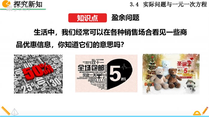 人教版七年级上册数学实际问题与一元一次方程第二课时