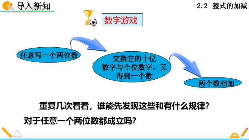 人教版七年级上册数学整式的加减第三课时