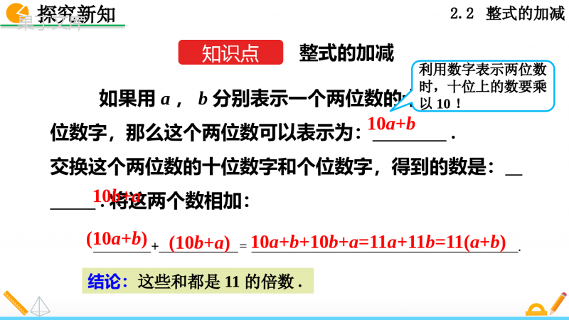 人教版七年级上册数学整式的加减第三课时