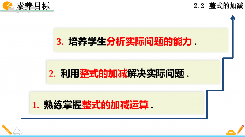 人教版七年级上册数学整式的加减第三课时