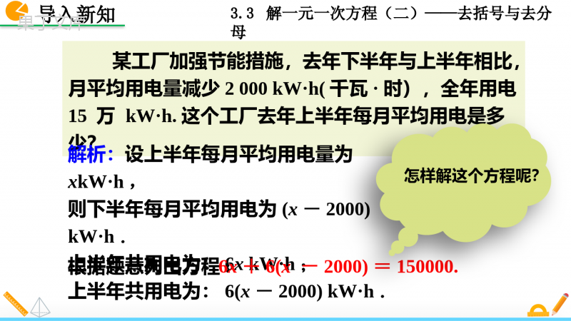 人教版七年级上册数学解一元一次方程去括号与去分母第一课时