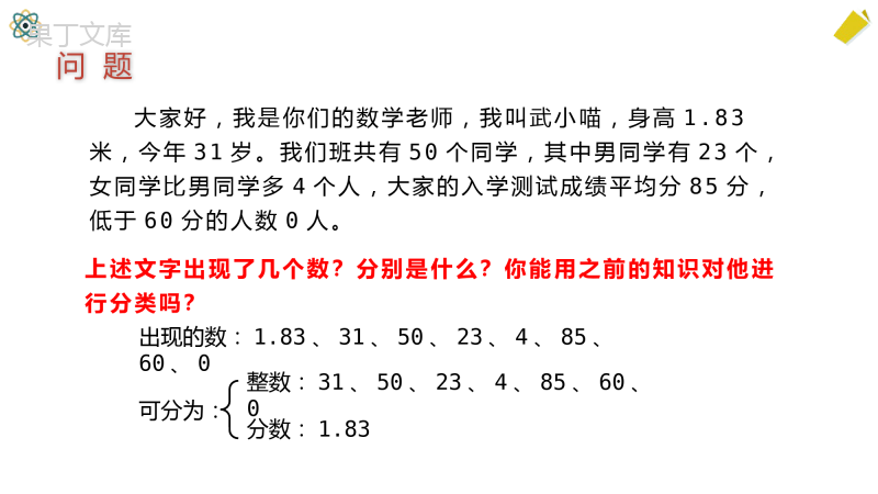 人教版七年级初中数学：有理数(正数和负数)