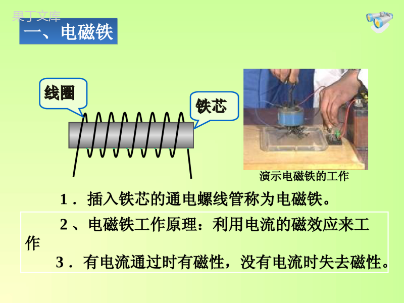 人教版九年级物理全册课件20