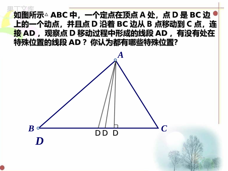 人教版八年级上册数学11.1三角形的高、中线与角平分线