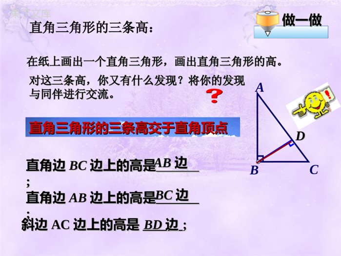 人教版八年级上册数学11.1三角形的高、中线与角平分线