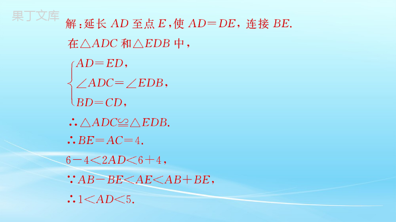人教版八年级上册数学专题练习倍长中线