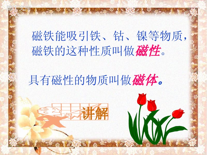 人教版物理-九年级全册20