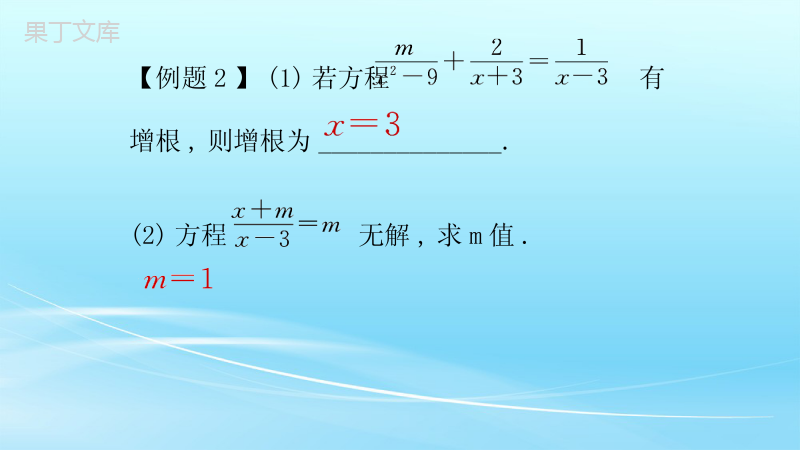 人教版八年级上册数学专题练习分式方程拓展