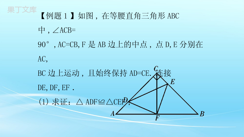人教版八年级上册数学专题练习动点与全等三角形