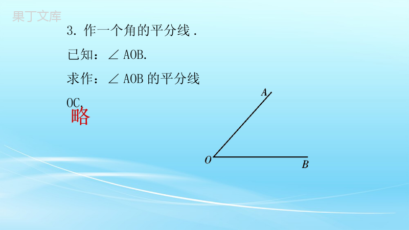 人教版八年级上册数学专题练习尺规作图
