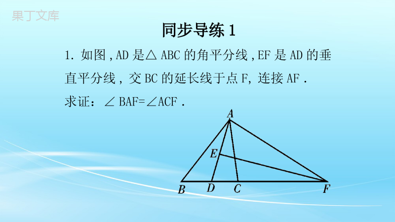 人教版八年级上册数学专题练习线段的垂直平分线