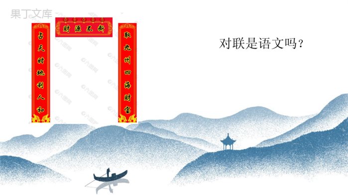 人教版初中七上语文《开学第一课》