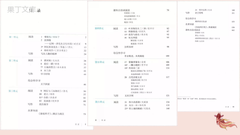 人教版初中七下语文《开学第一课》