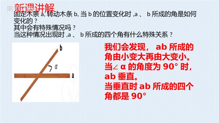 人教版数学-七年级下册-5.1.2-垂线--课件