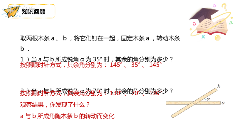 人教版数学-七年级下册-5.1.2-垂线-课件