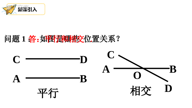 人教版数学-七年级下册-5.1.2-垂线-课件