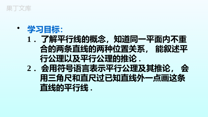 人教版数学七年级下册5.2.1平行线教学课件-(1)